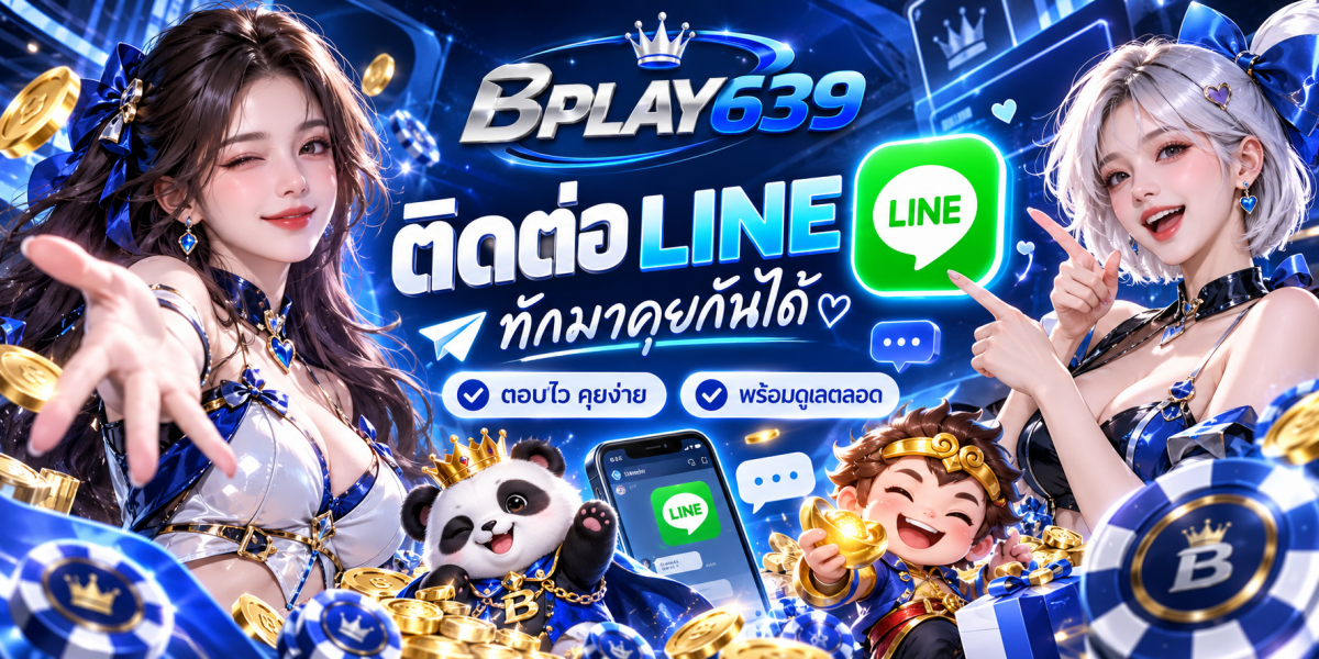 แบนเนอร์ BPLAY639 ติดต่อ LINE