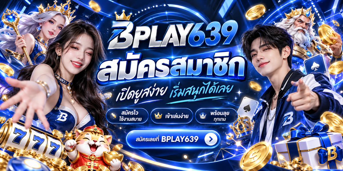 แบนเนอร์สมัครสมาชิก BPLAY639 เล่นฟรี